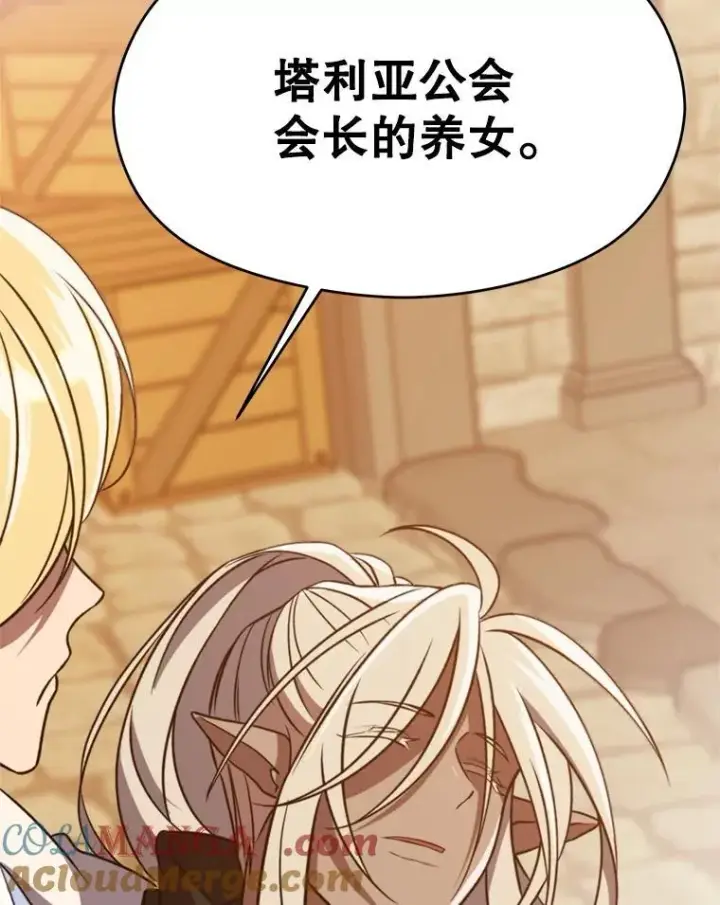 漫画《超越回归的大魔导师》93.被跟踪第105张图