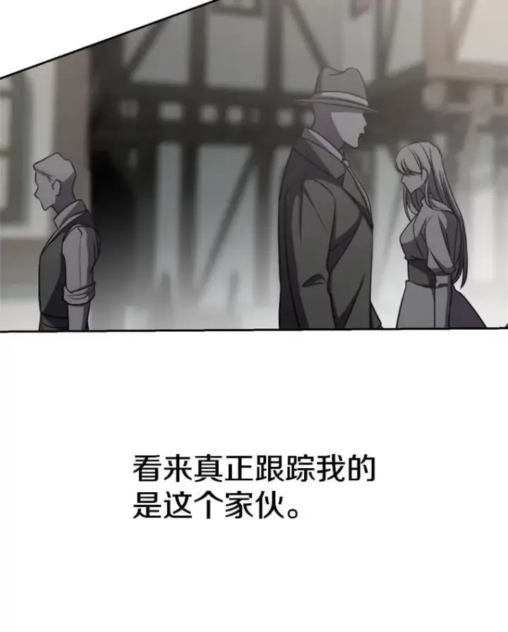 漫画《超越回归的大魔导师》93.被跟踪第16张图