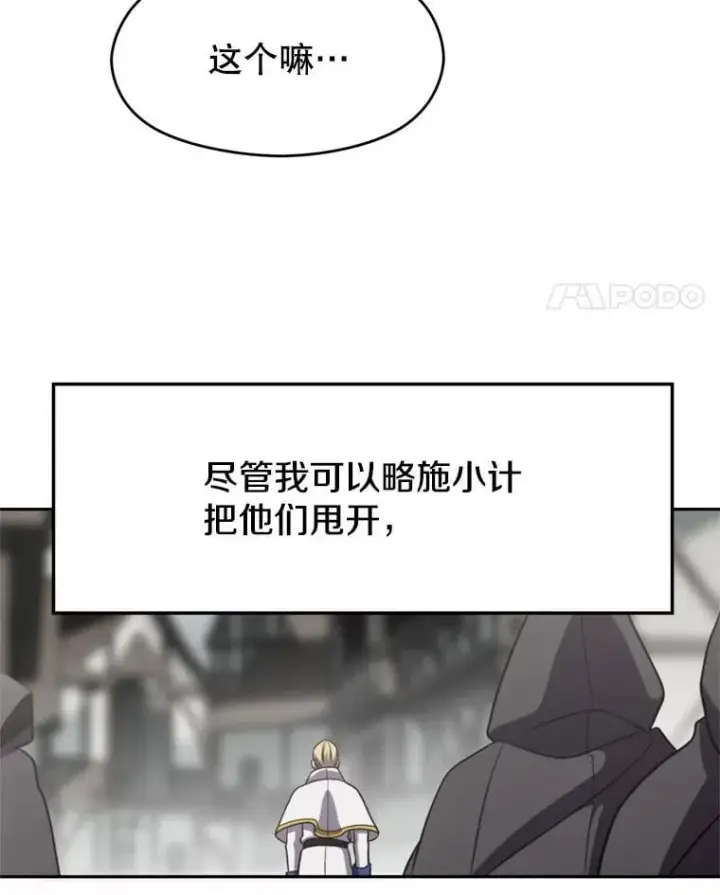 漫画《超越回归的大魔导师》93.被跟踪第18张图