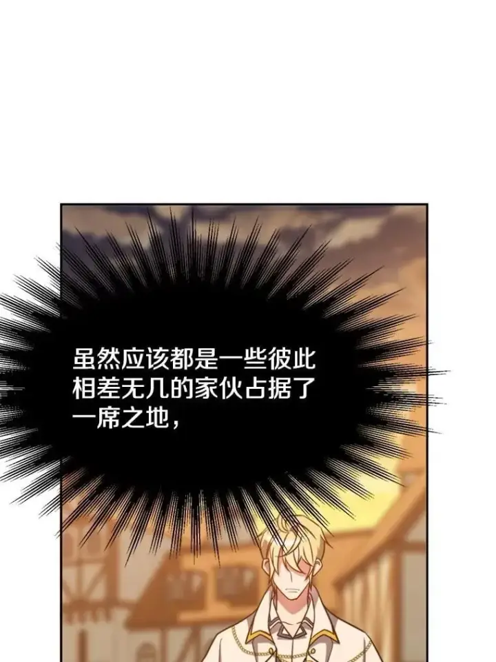 漫画《超越回归的大魔导师》93.被跟踪第24张图