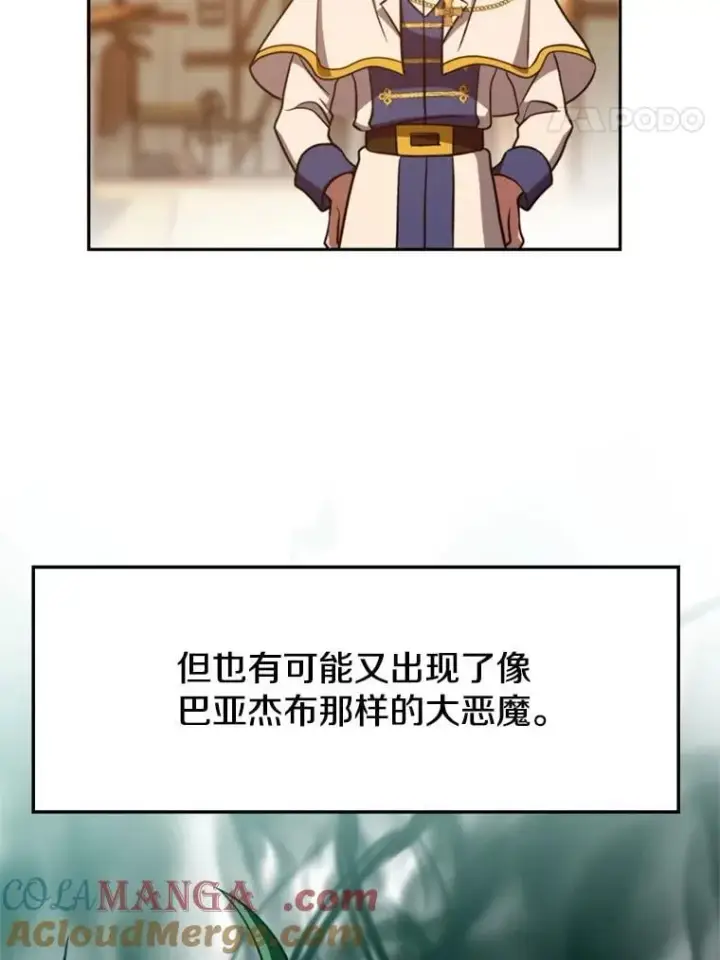 漫画《超越回归的大魔导师》93.被跟踪第25张图