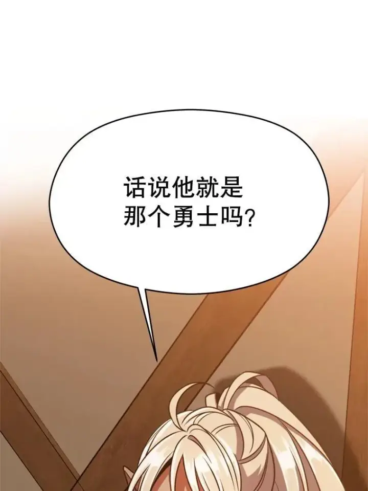 漫画《超越回归的大魔导师》93.被跟踪第30张图