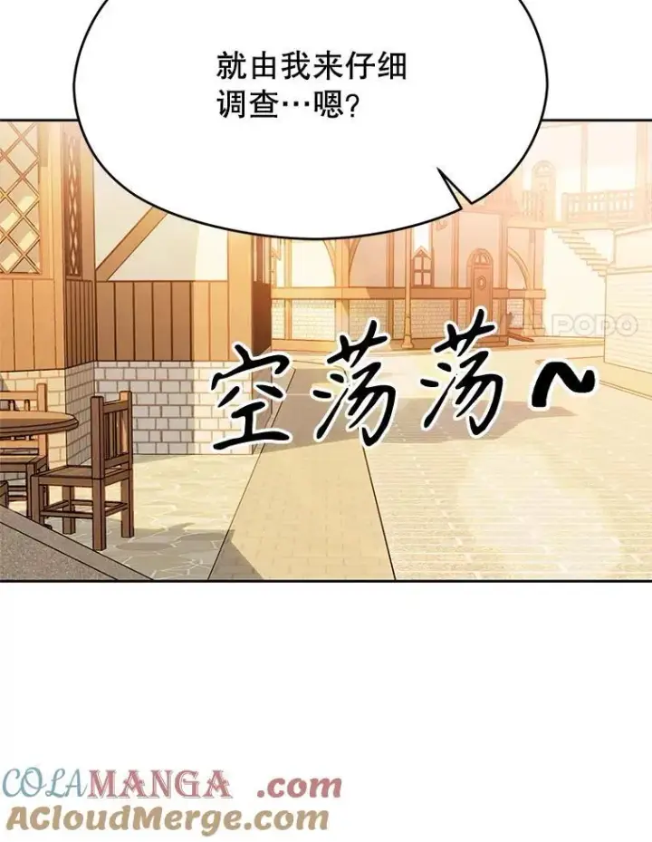 漫画《超越回归的大魔导师》93.被跟踪第41张图
