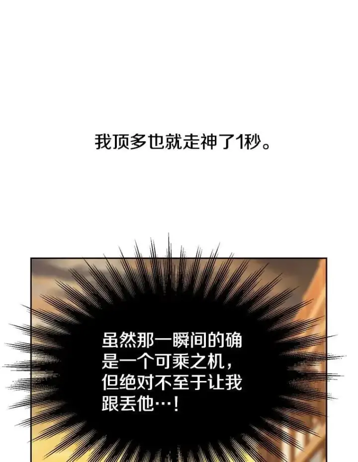 漫画《超越回归的大魔导师》93.被跟踪第43张图