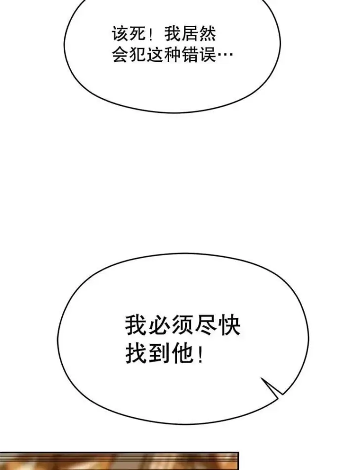 漫画《超越回归的大魔导师》93.被跟踪第46张图