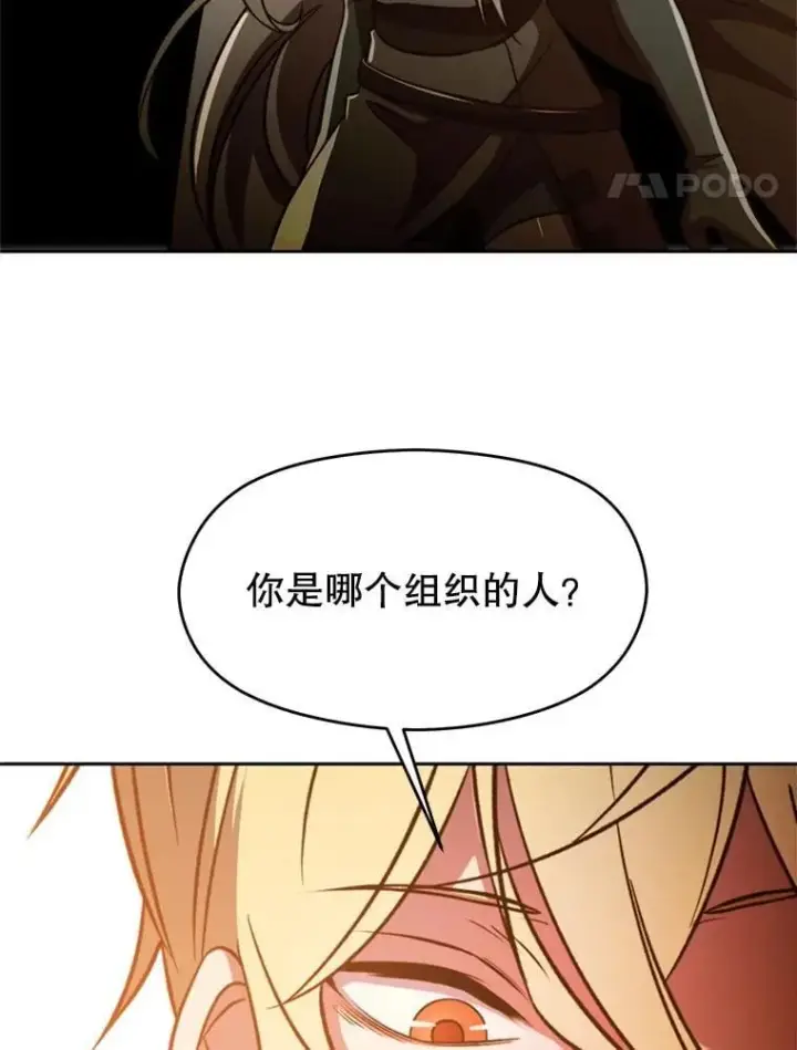漫画《超越回归的大魔导师》93.被跟踪第51张图