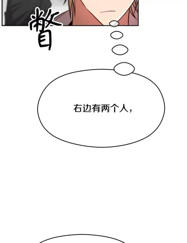 漫画《超越回归的大魔导师》93.被跟踪第6张图