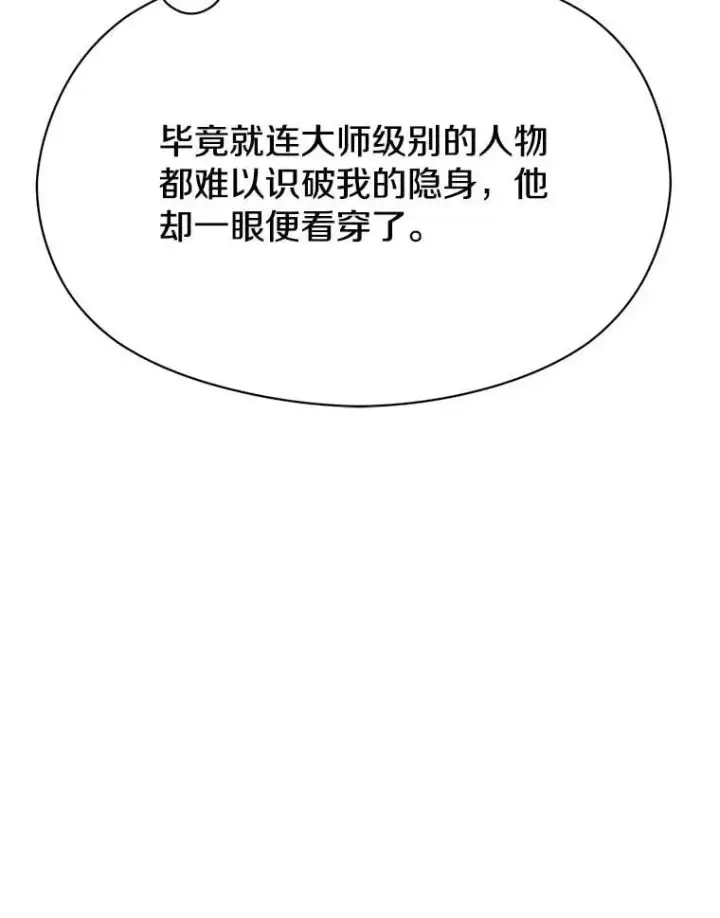 漫画《超越回归的大魔导师》93.被跟踪第66张图