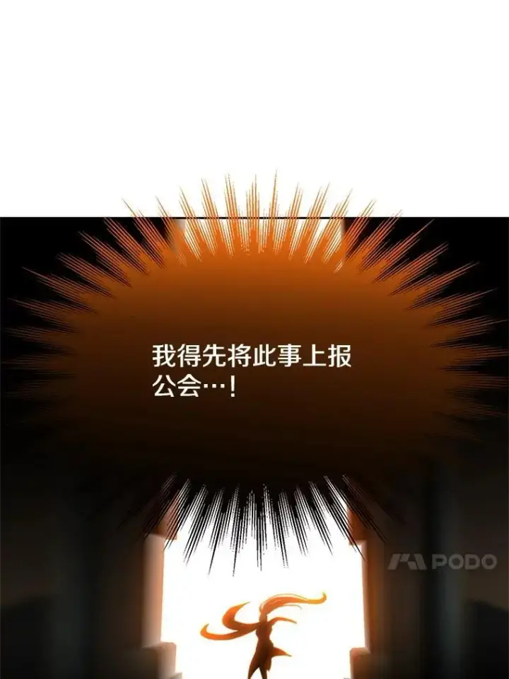 漫画《超越回归的大魔导师》93.被跟踪第67张图