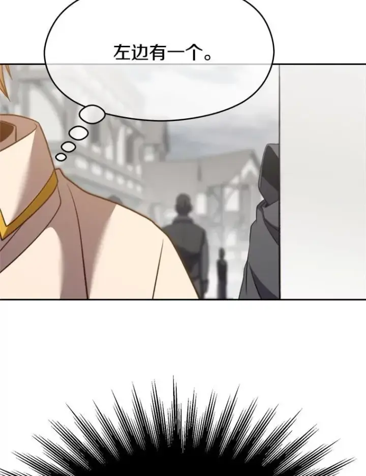 漫画《超越回归的大魔导师》93.被跟踪第7张图