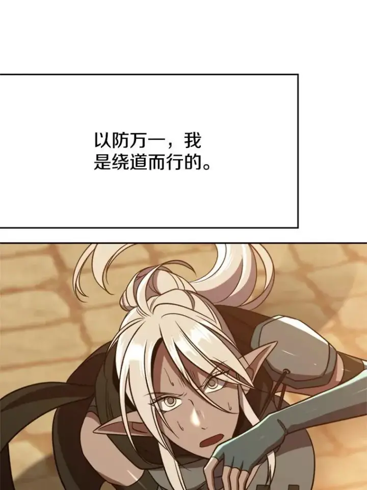 漫画《超越回归的大魔导师》93.被跟踪第70张图