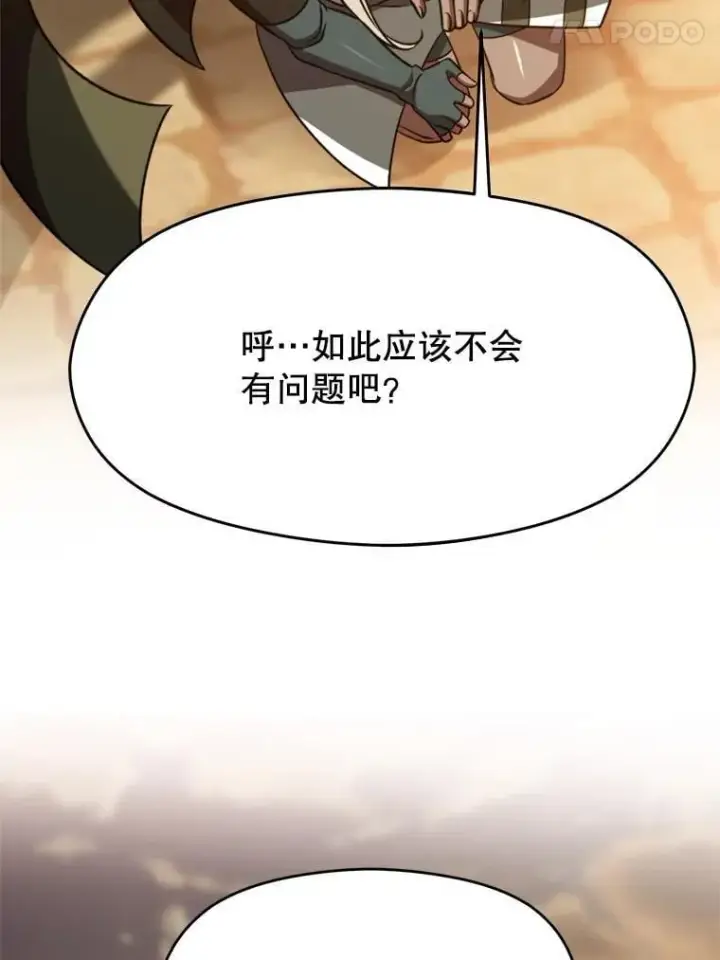 漫画《超越回归的大魔导师》93.被跟踪第71张图