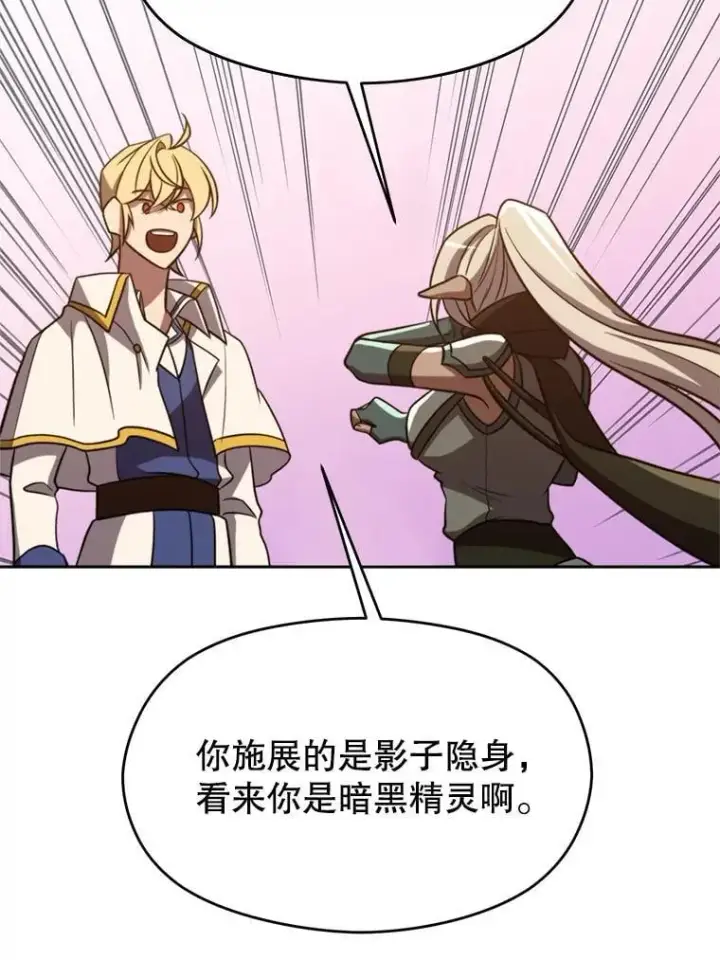 漫画《超越回归的大魔导师》93.被跟踪第75张图