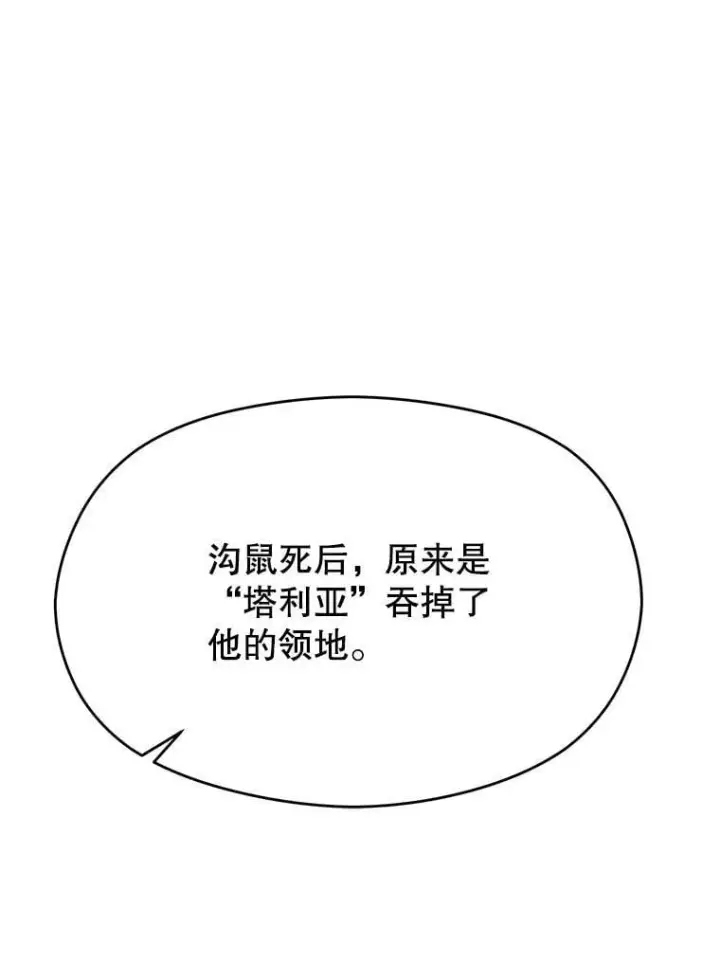 漫画《超越回归的大魔导师》93.被跟踪第76张图