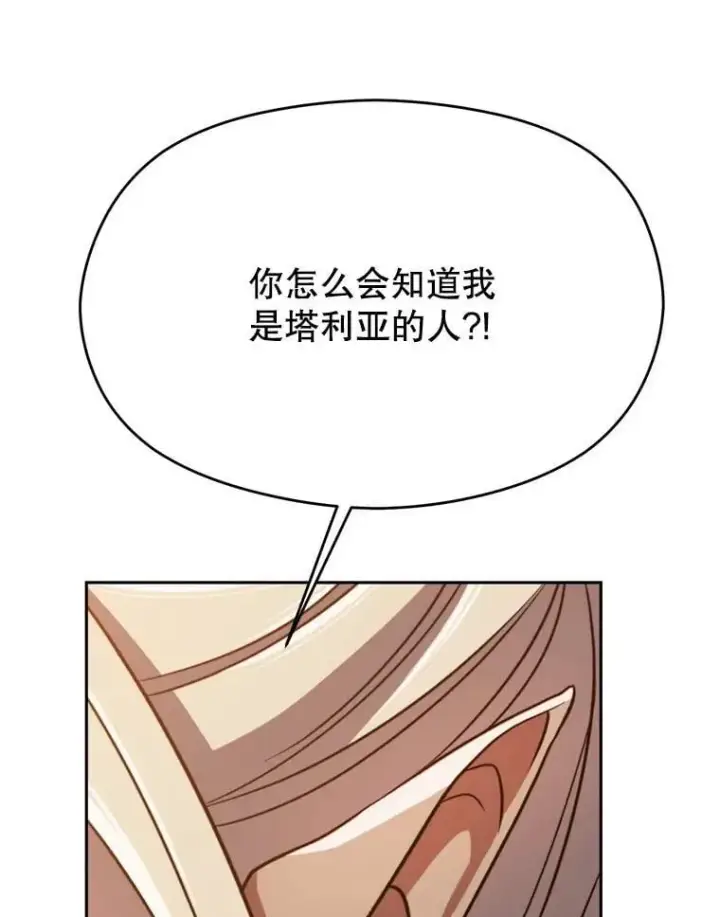 漫画《超越回归的大魔导师》93.被跟踪第78张图