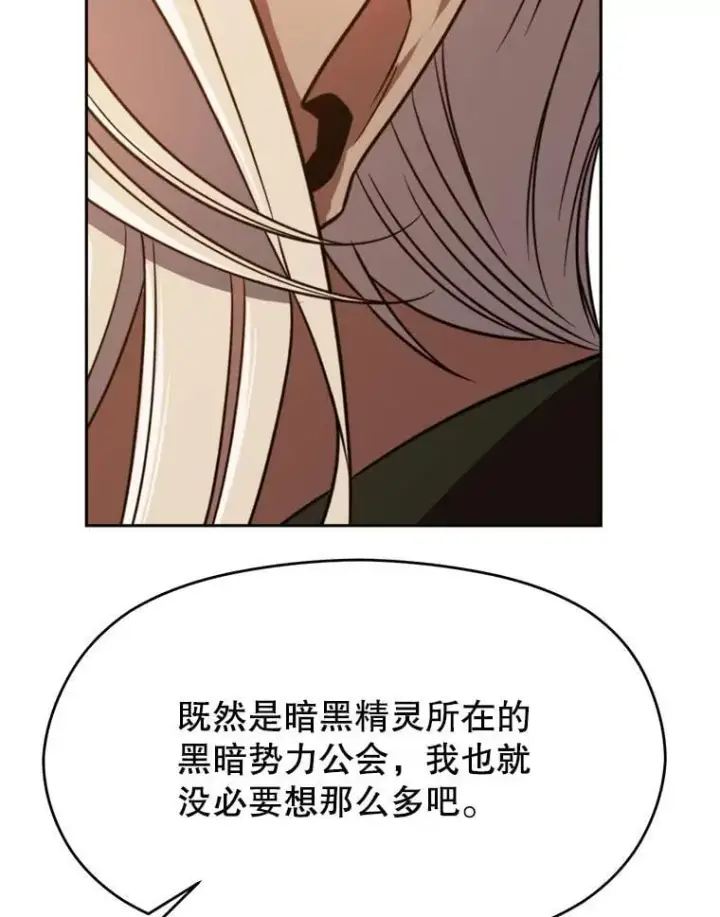 漫画《超越回归的大魔导师》93.被跟踪第79张图