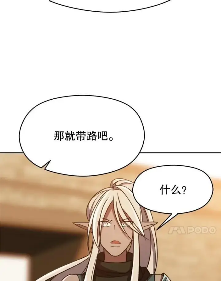 漫画《超越回归的大魔导师》93.被跟踪第80张图