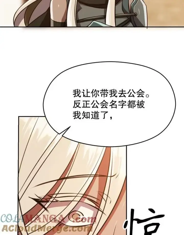 漫画《超越回归的大魔导师》93.被跟踪第81张图