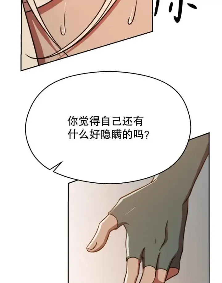 漫画《超越回归的大魔导师》93.被跟踪第82张图