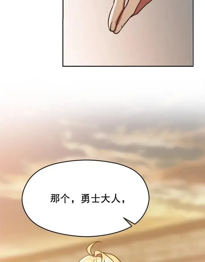 漫画《超越回归的大魔导师》93.被跟踪第83张图