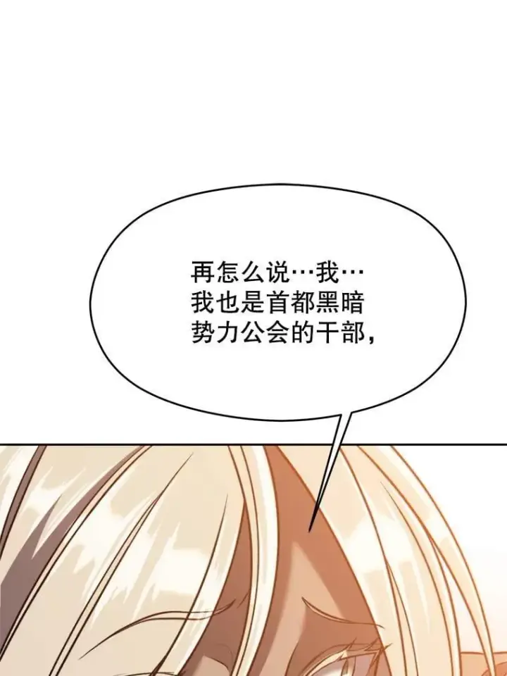 漫画《超越回归的大魔导师》93.被跟踪第88张图