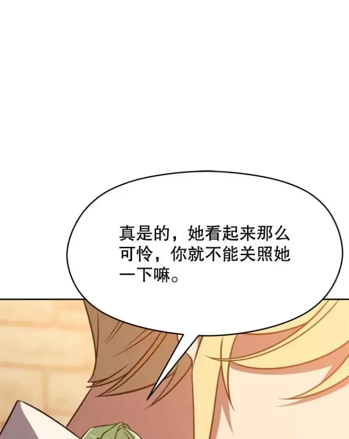 漫画《超越回归的大魔导师》93.被跟踪第98张图