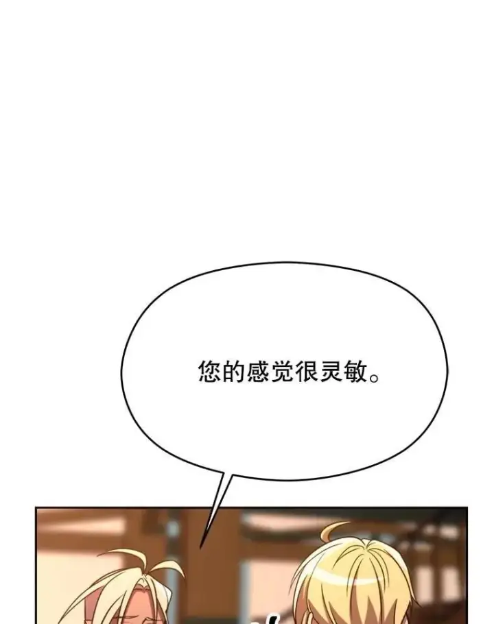 漫画《超越回归的大魔导师》94.变数第100张图