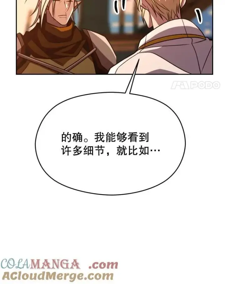 漫画《超越回归的大魔导师》94.变数第101张图