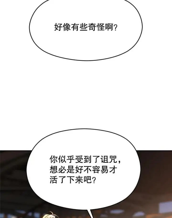 漫画《超越回归的大魔导师》94.变数第106张图