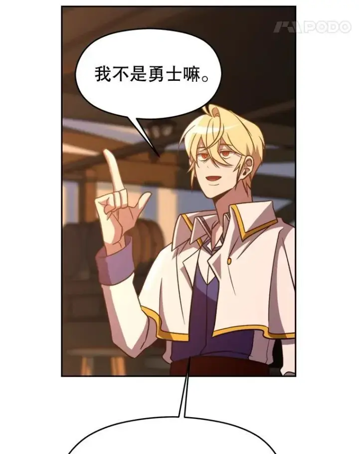 漫画《超越回归的大魔导师》94.变数第108张图