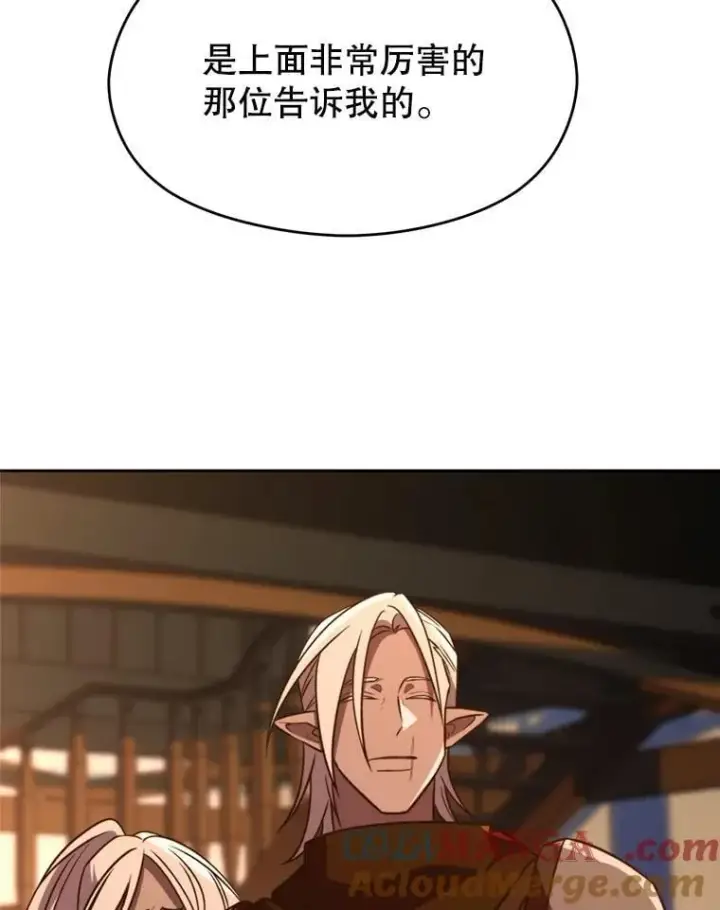 漫画《超越回归的大魔导师》94.变数第109张图