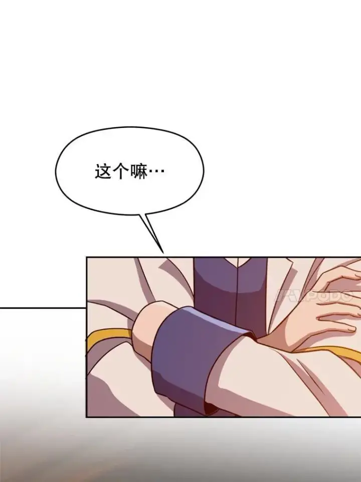 漫画《超越回归的大魔导师》94.变数第114张图