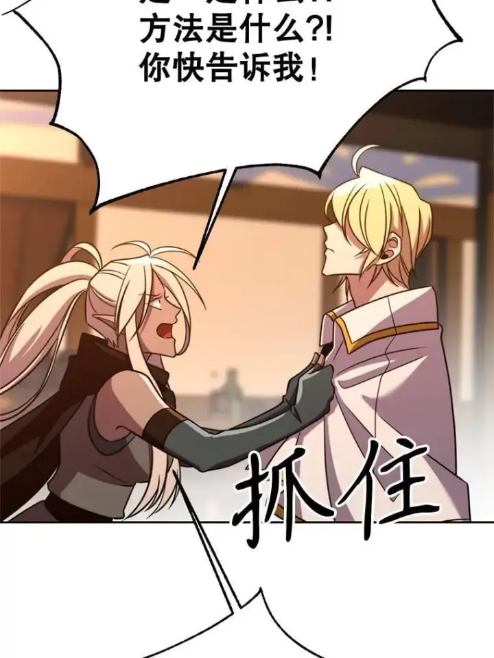 漫画《超越回归的大魔导师》94.变数第118张图