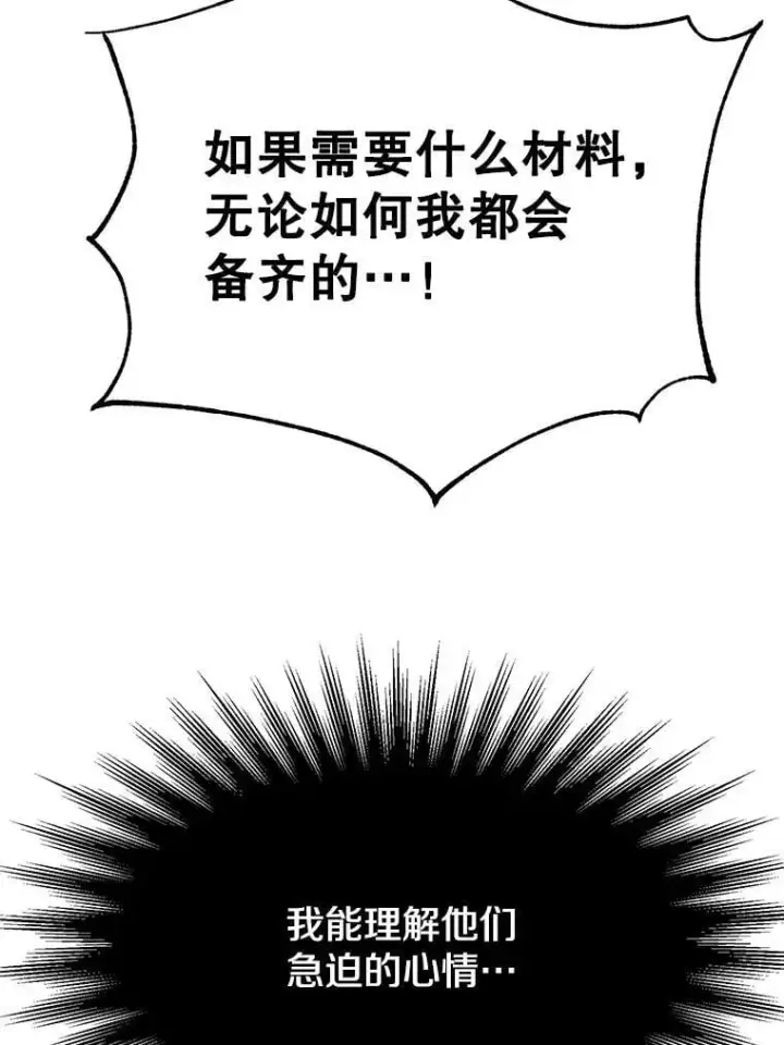 漫画《超越回归的大魔导师》94.变数第119张图
