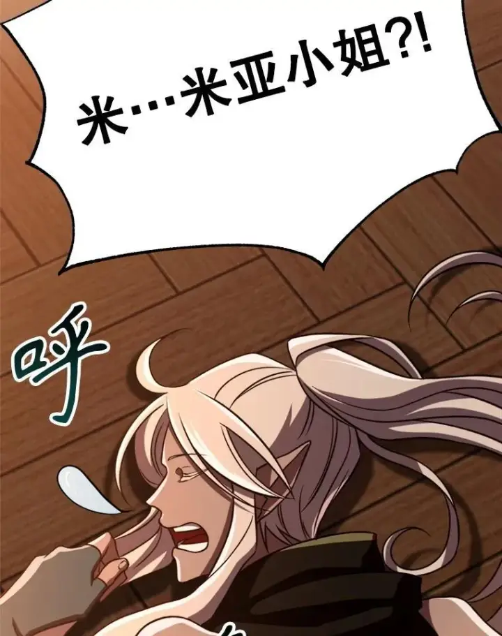 漫画《超越回归的大魔导师》94.变数第12张图