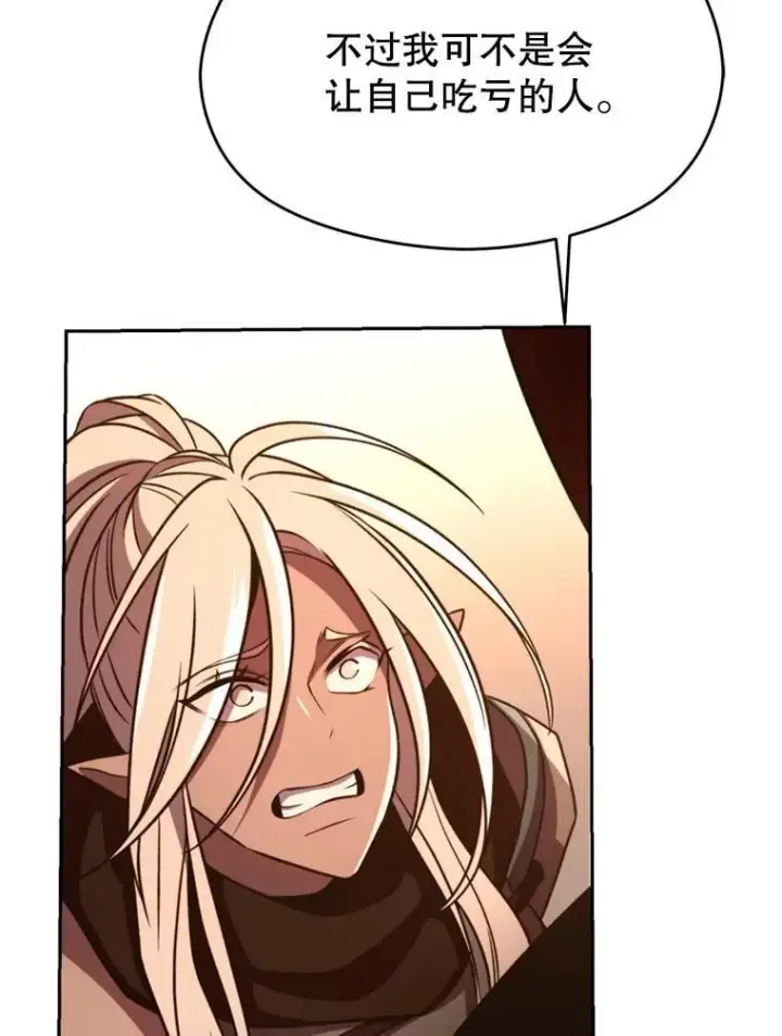 漫画《超越回归的大魔导师》94.变数第122张图