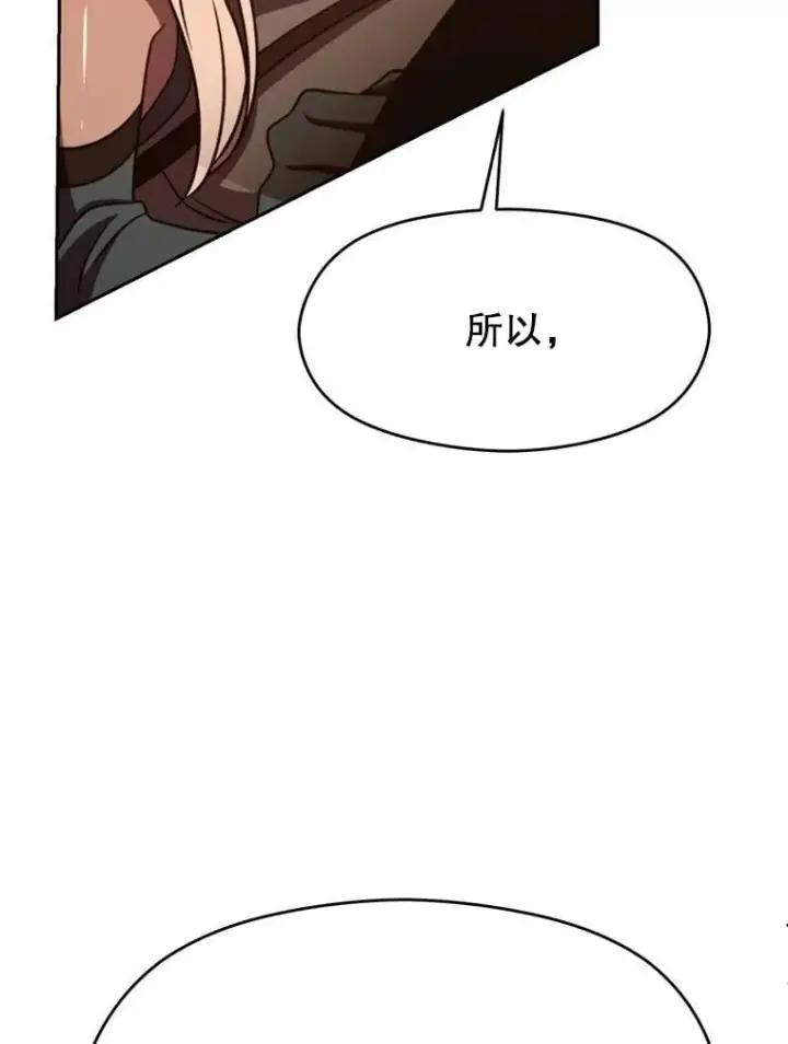 漫画《超越回归的大魔导师》94.变数第123张图