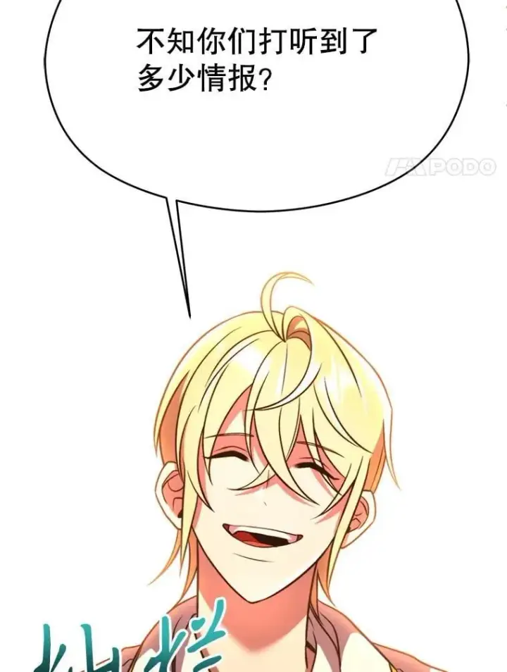 漫画《超越回归的大魔导师》94.变数第124张图