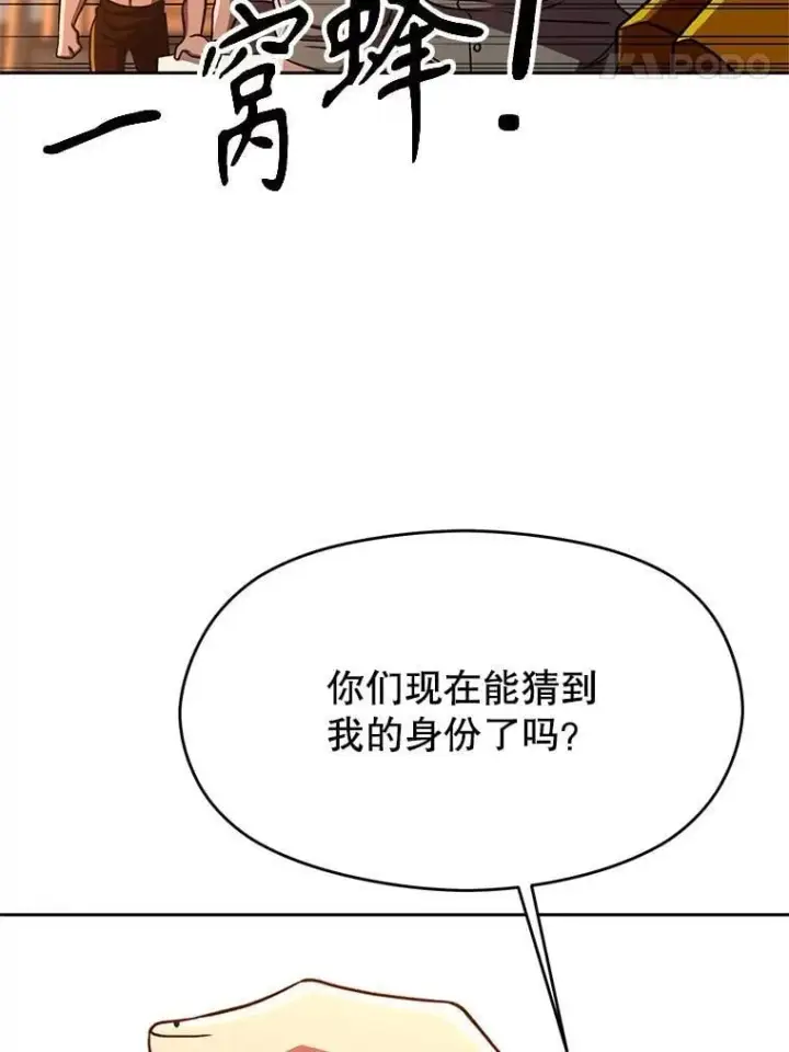 漫画《超越回归的大魔导师》94.变数第15张图