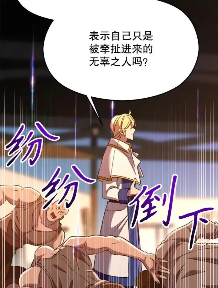 漫画《超越回归的大魔导师》94.变数第26张图