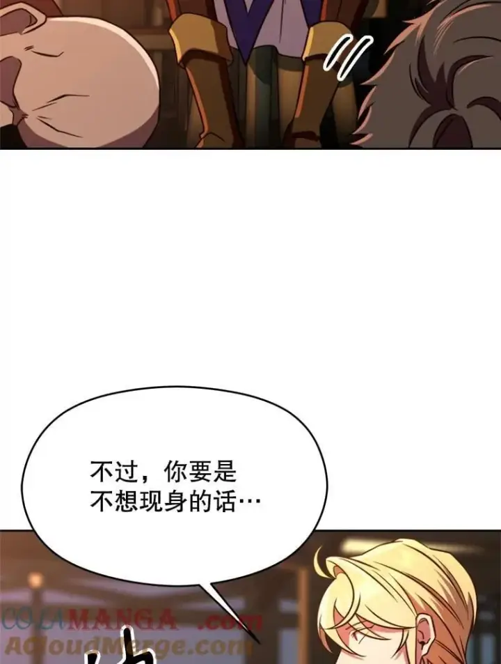 漫画《超越回归的大魔导师》94.变数第33张图