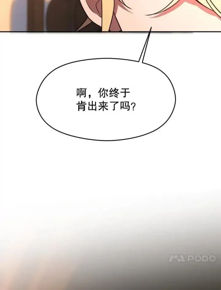 漫画《超越回归的大魔导师》94.变数第40张图