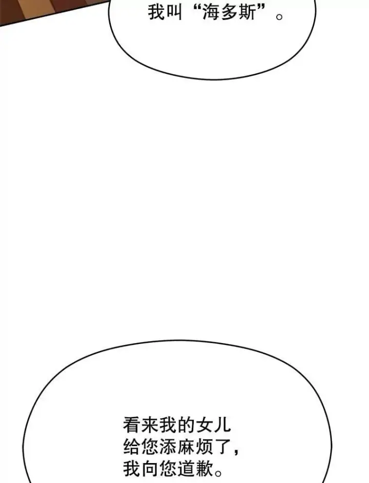 漫画《超越回归的大魔导师》94.变数第43张图