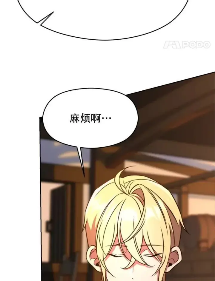 漫画《超越回归的大魔导师》94.变数第44张图