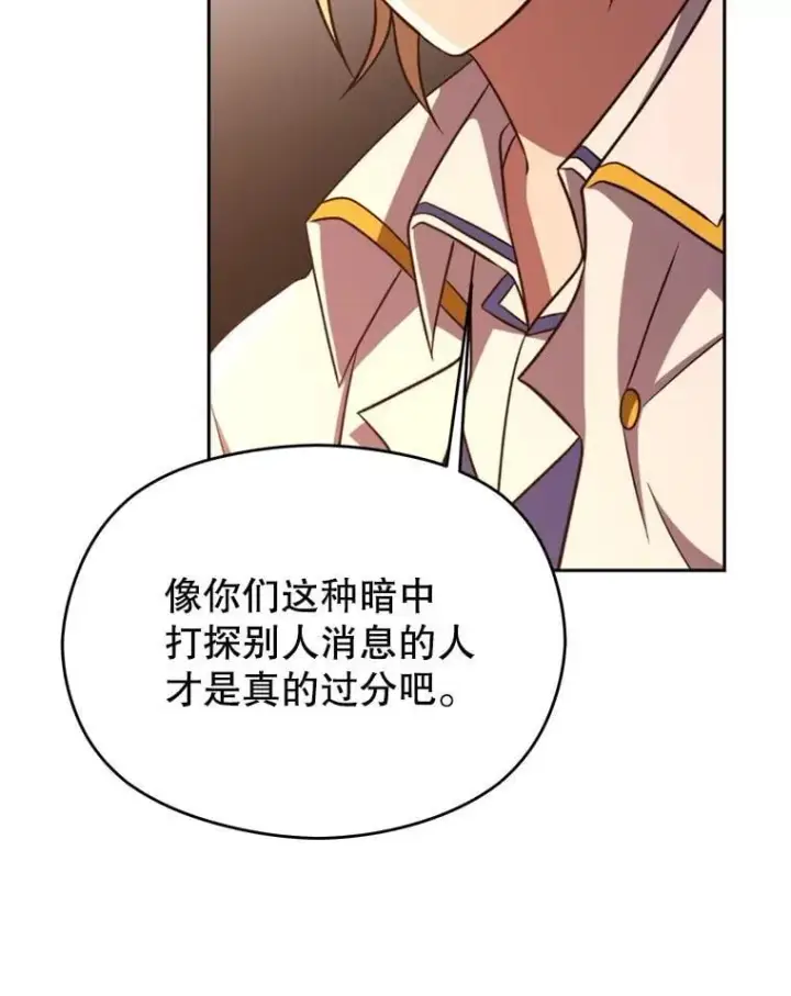 漫画《超越回归的大魔导师》94.变数第51张图