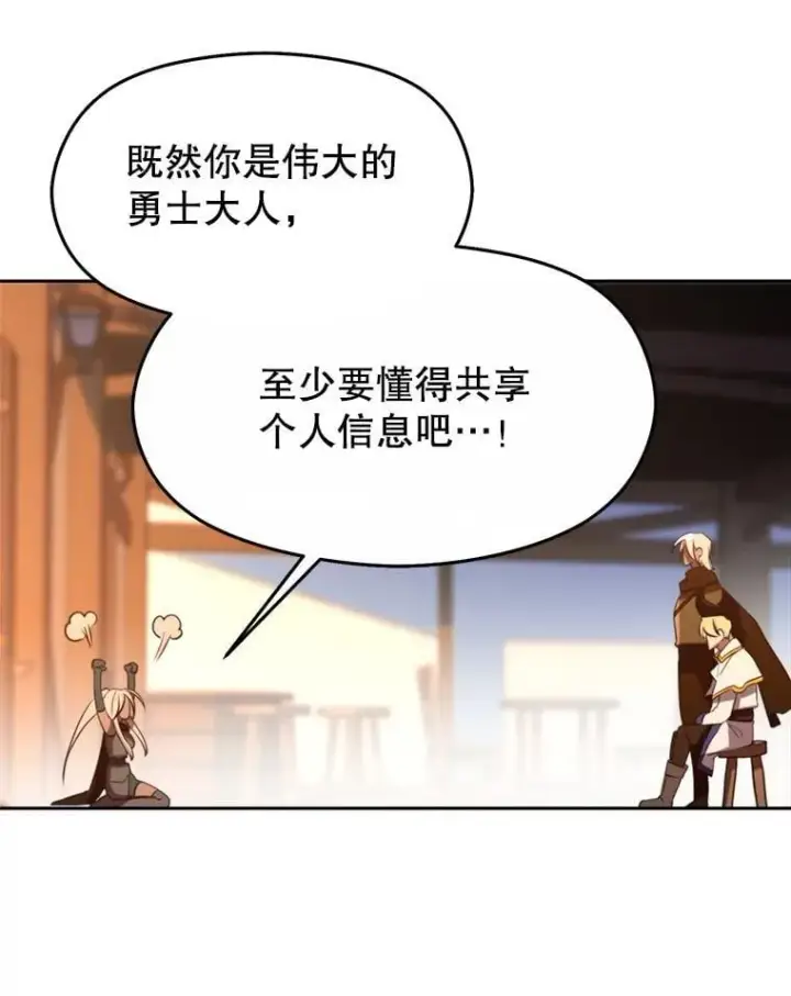 漫画《超越回归的大魔导师》94.变数第52张图