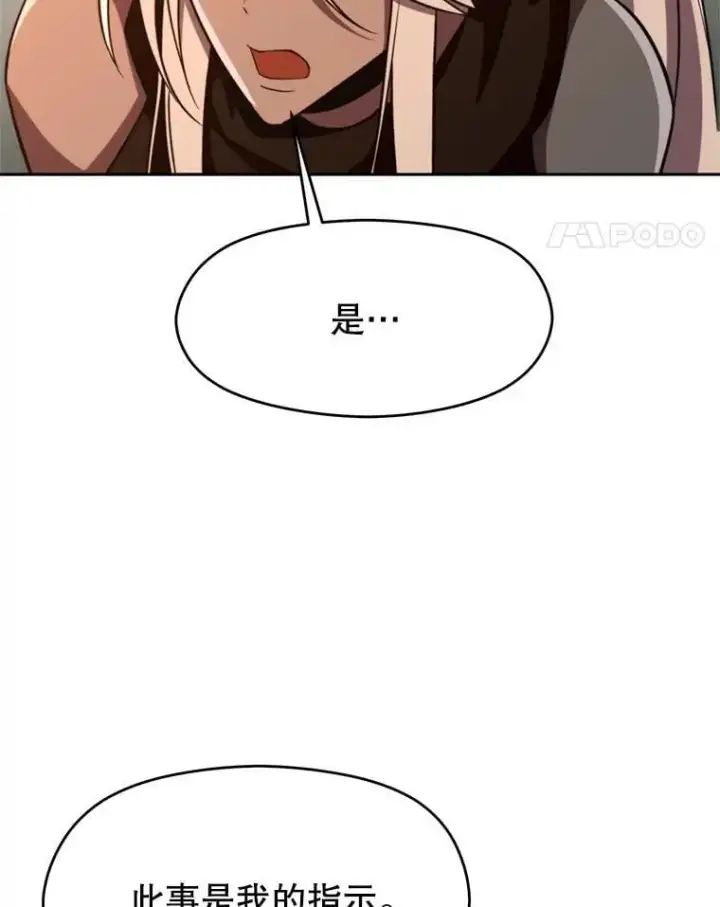 漫画《超越回归的大魔导师》94.变数第54张图