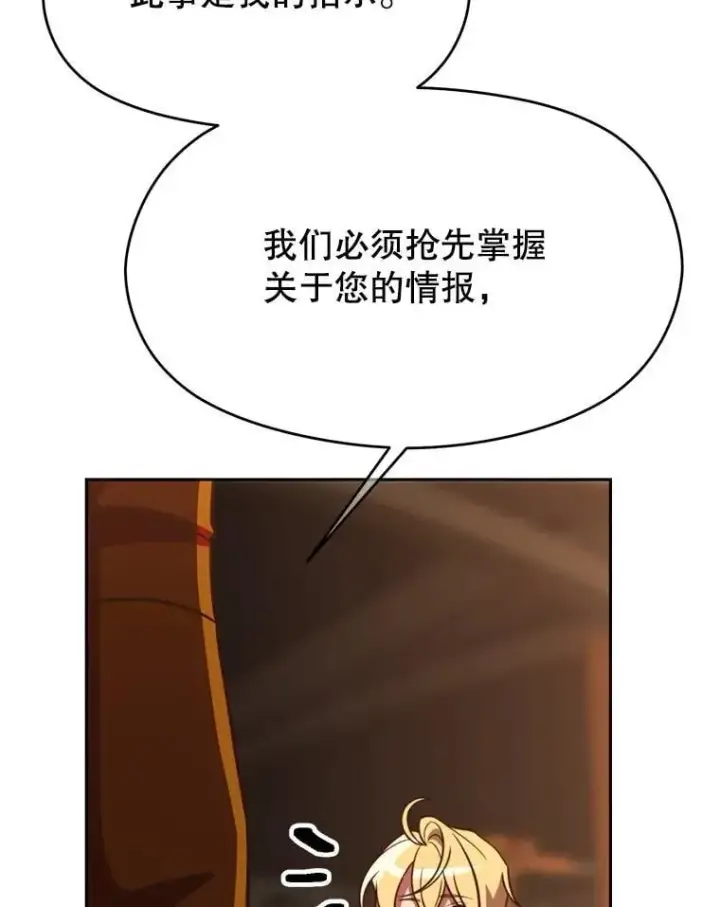 漫画《超越回归的大魔导师》94.变数第55张图