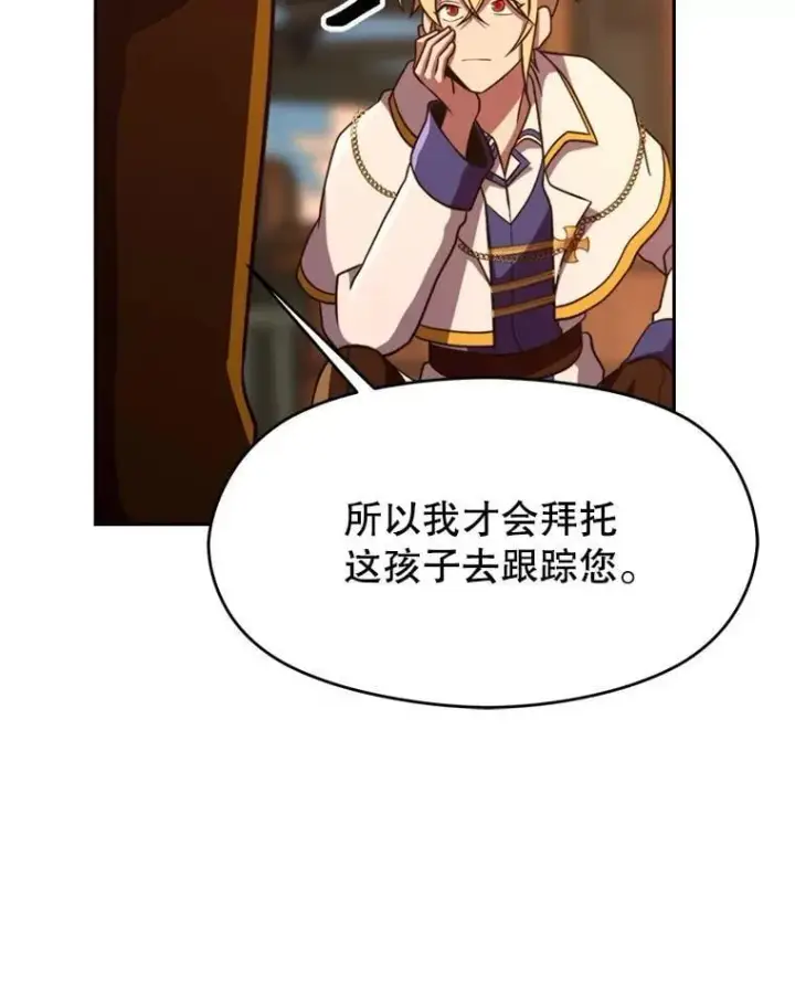 漫画《超越回归的大魔导师》94.变数第56张图