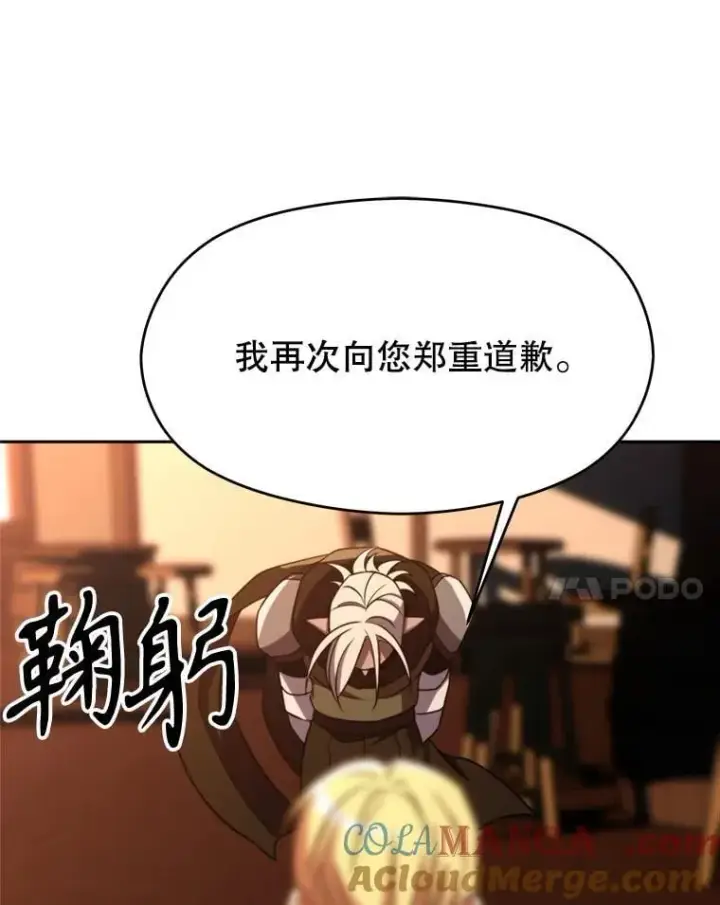 漫画《超越回归的大魔导师》94.变数第57张图
